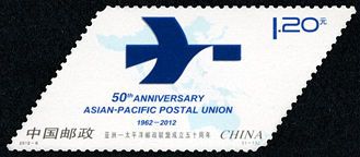 2012-6 《亚洲-太平洋邮政联盟成立五十周年》纪念邮票